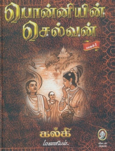 kalkis ponniyin selvan|Ponniyin Selvan (5 Volume Set) : Kalki: Amazon.in:。